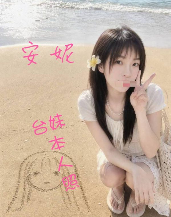 安妮