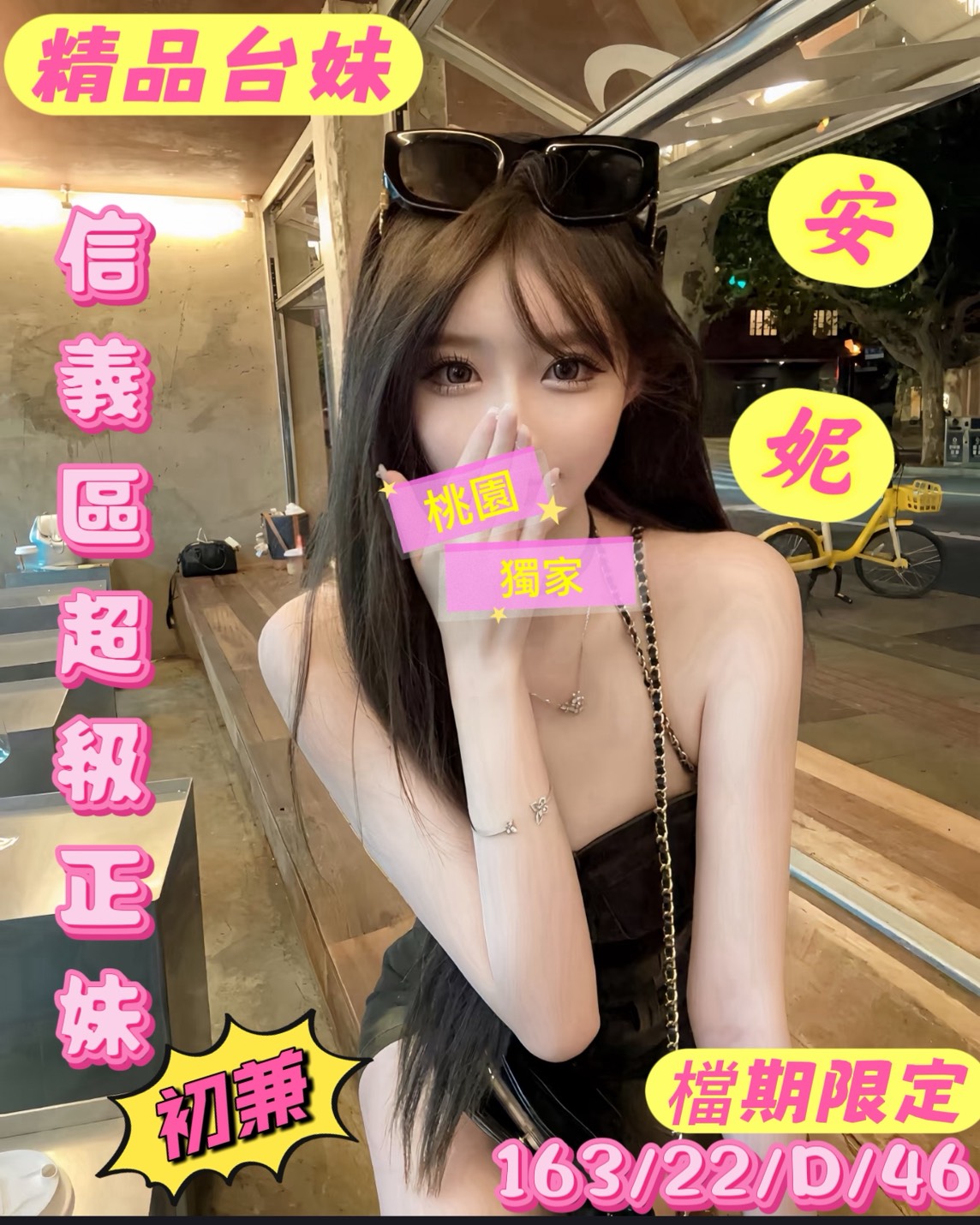 地區:桃園 暱稱:安妮