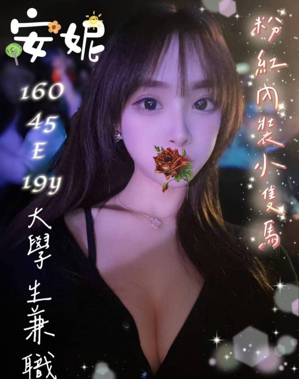 安妮