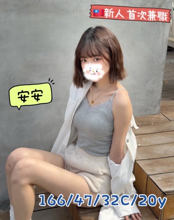 安安