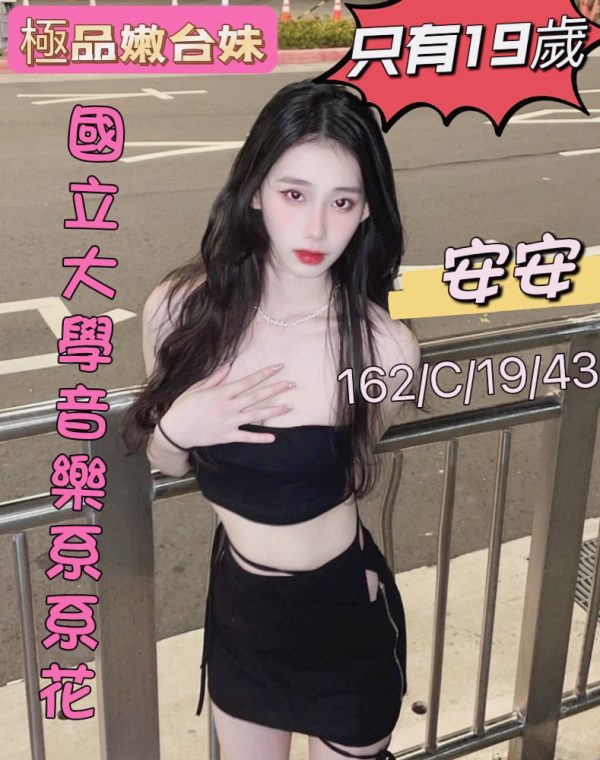 安安