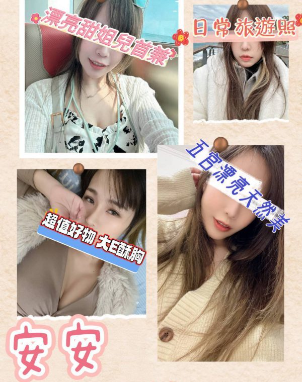 安安