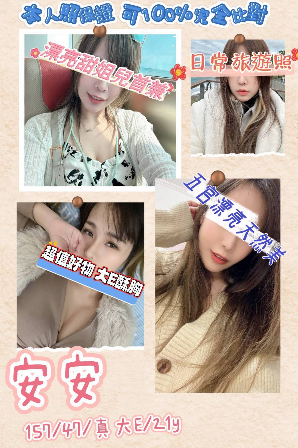 地區:桃園 暱稱:安安