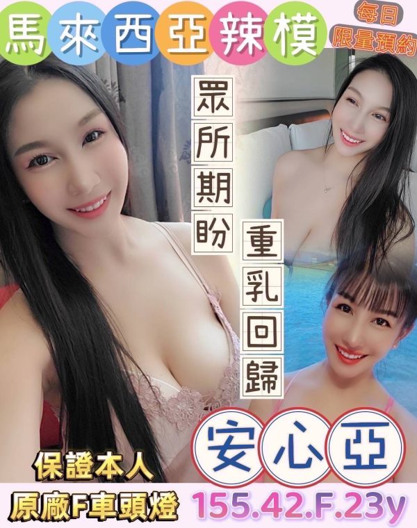 安心亞