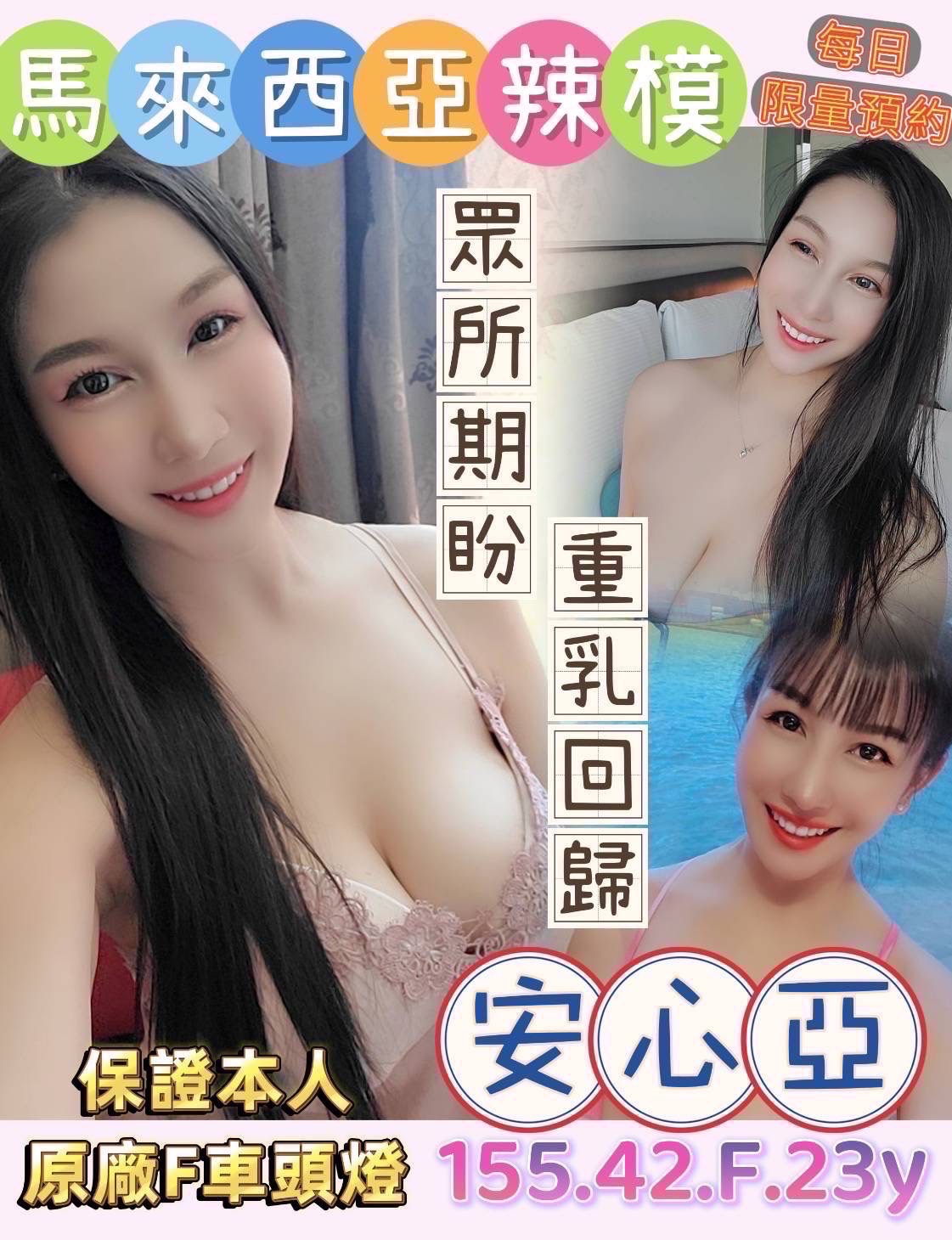 地區:桃園 暱稱:安心亞