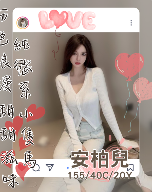 安柏兒