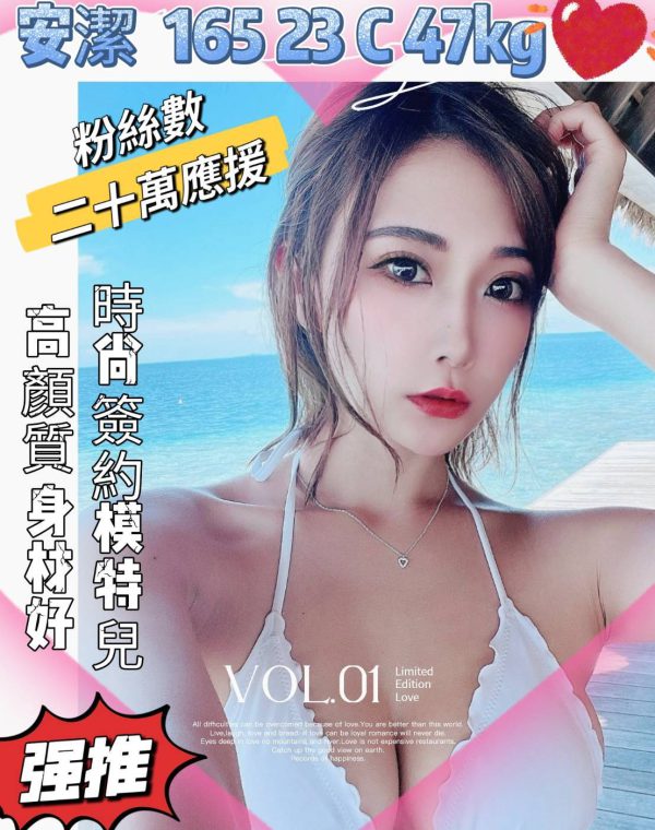 安潔
