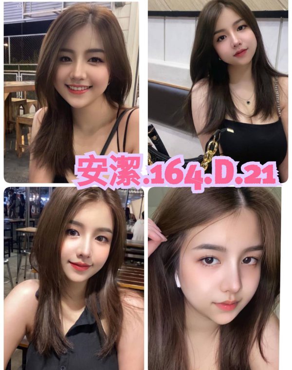 安潔