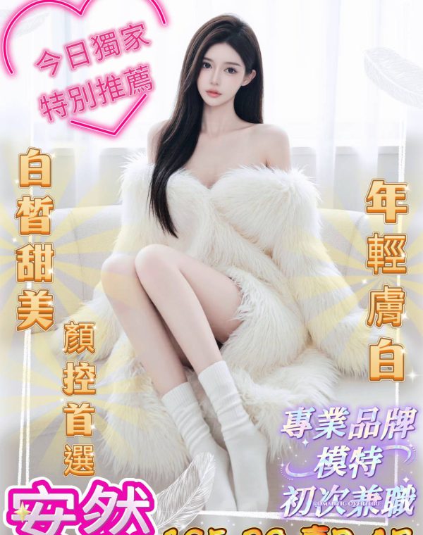 安然