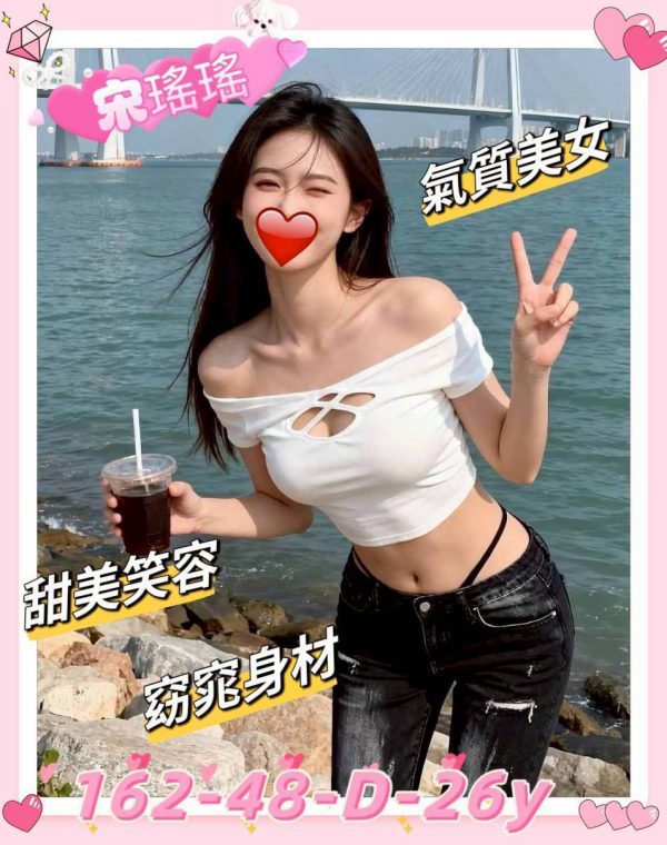 宋瑤瑤