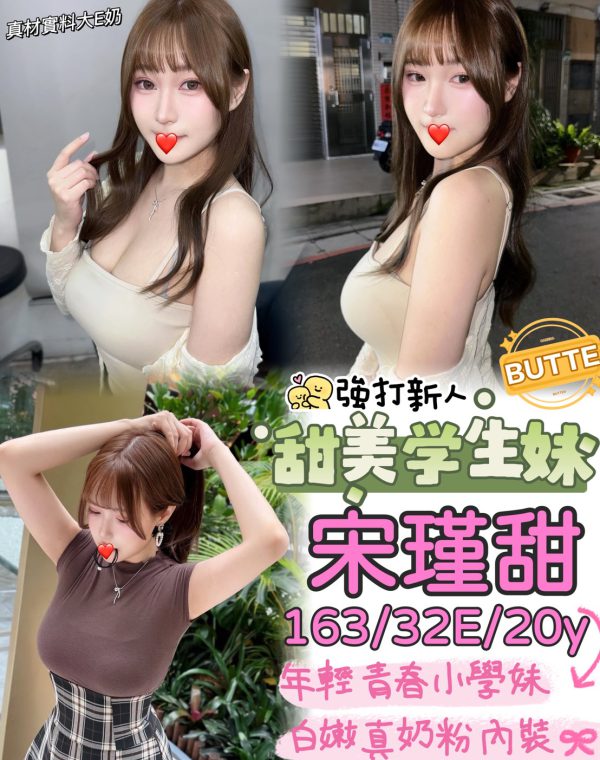 宋謹甜