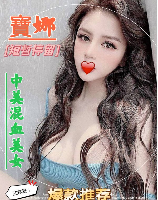 寶娜