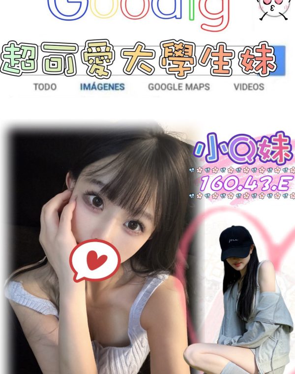 小Q妹