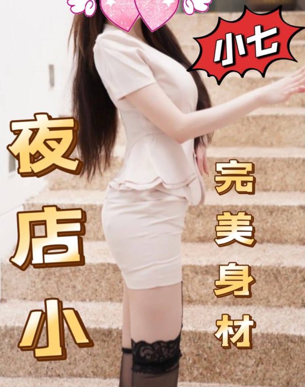 小七