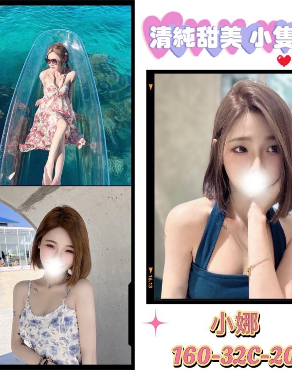 小娜