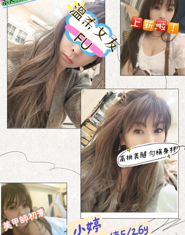 小婷
