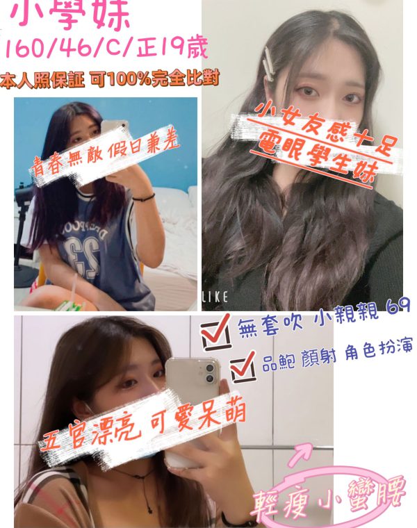 小學妹