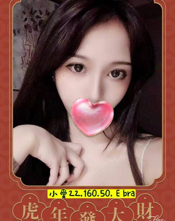 小愛