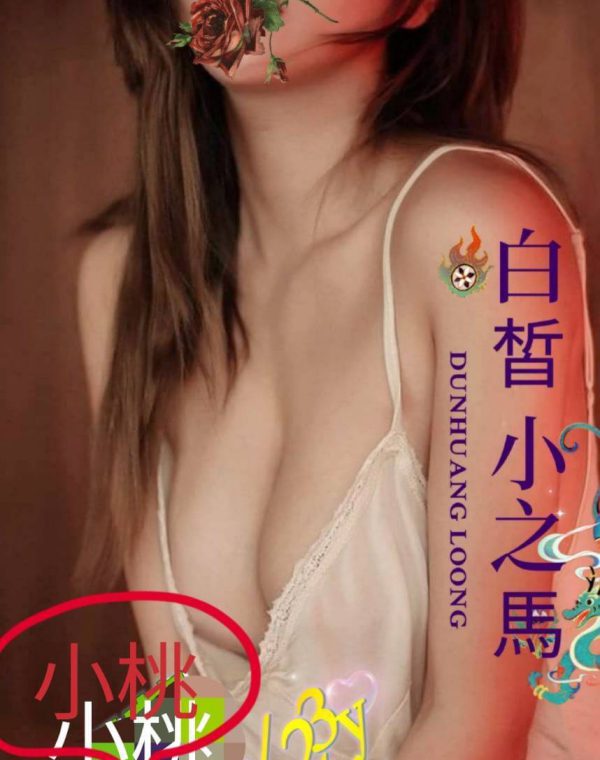 小桃