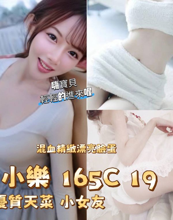 小樂