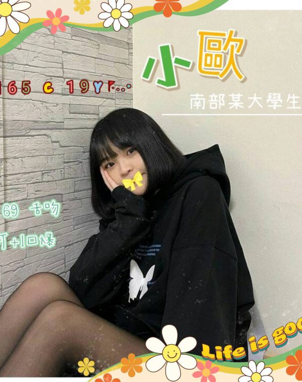 小歐