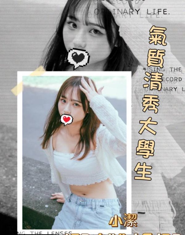 小潔