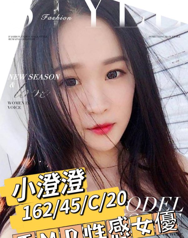 小澄澄