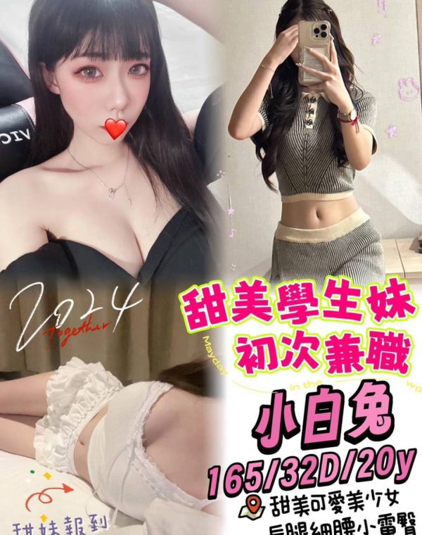 小白兔