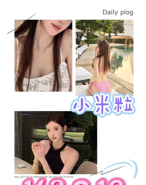 小米粒