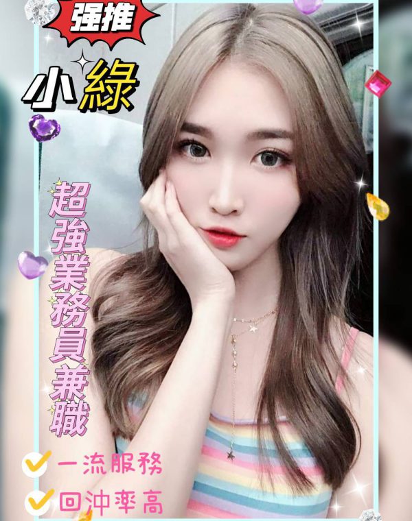小綠