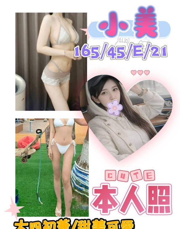 小美
