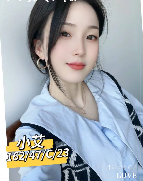 小艾