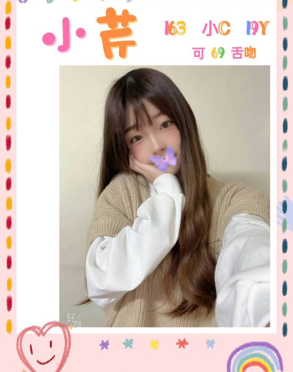 小芹