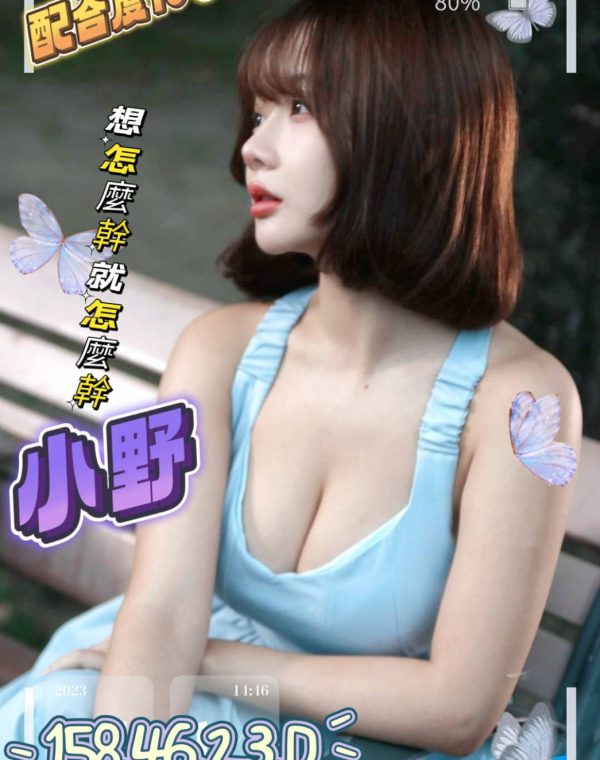 小野