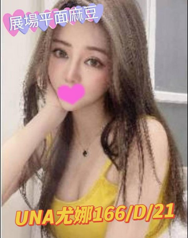 尤娜