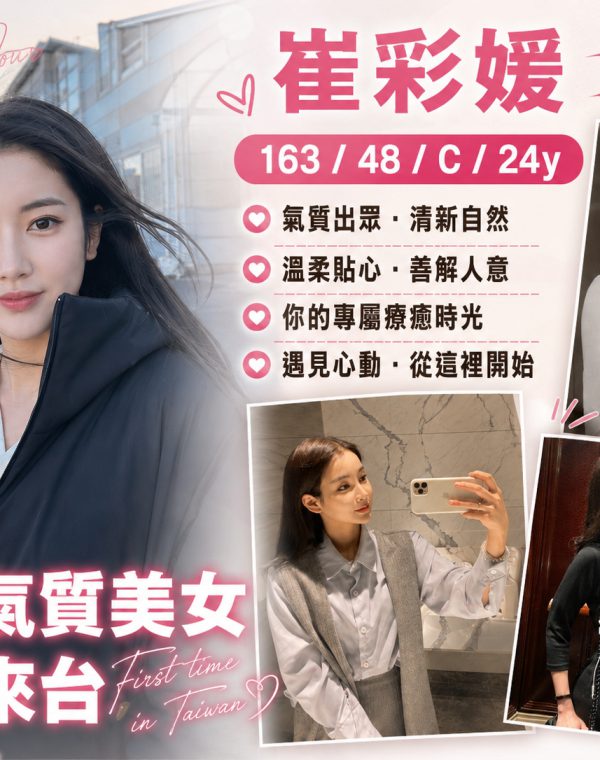 崔彩媛