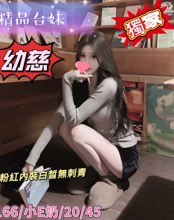 幼慈