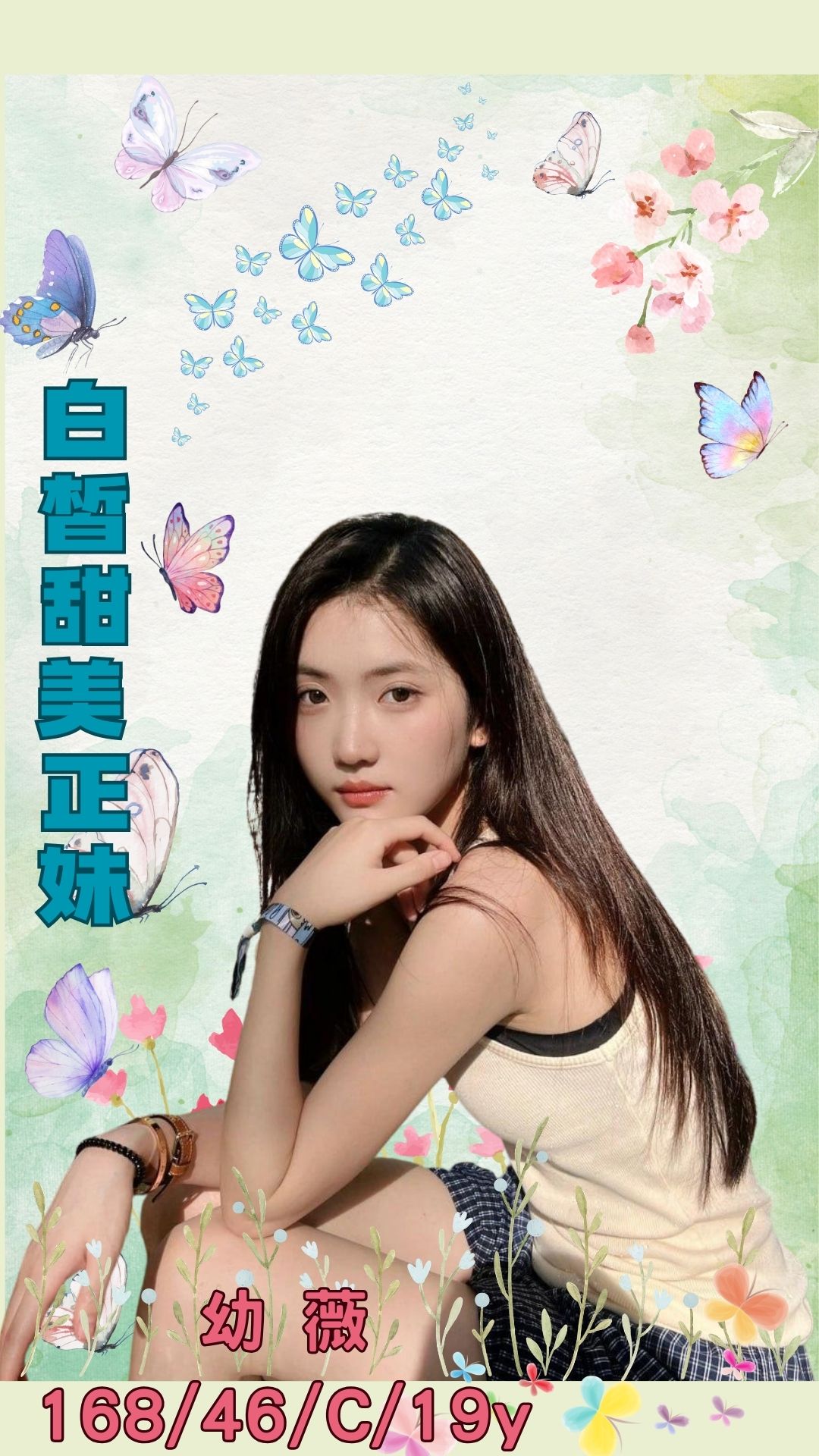 地區:高雄 暱稱:幼薇