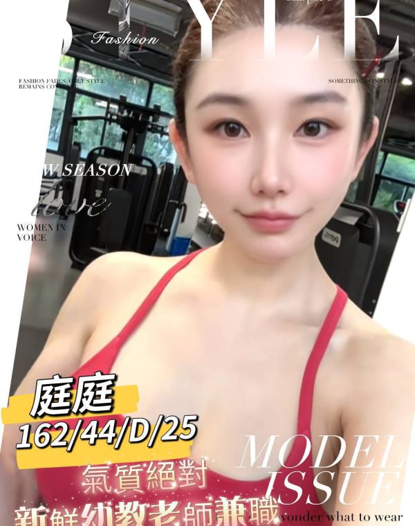 庭庭