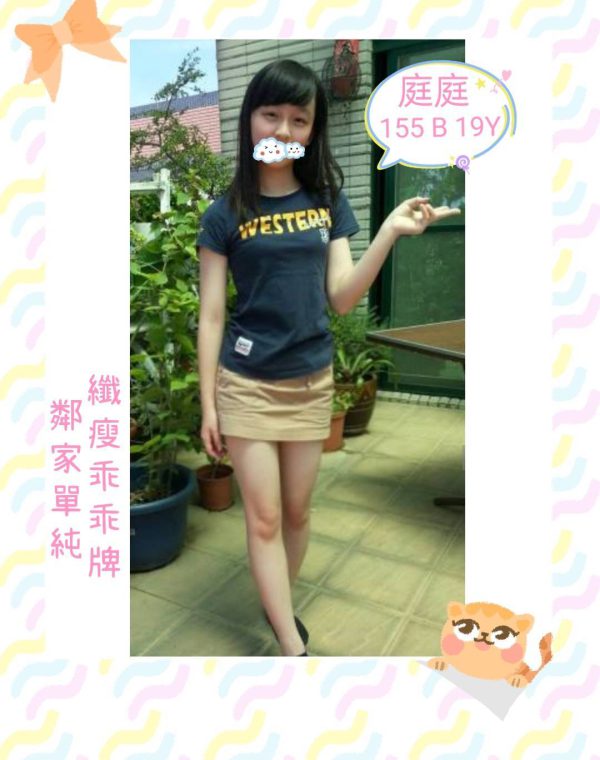 庭庭