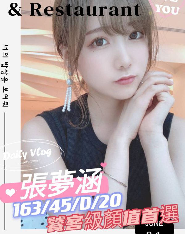 張夢涵