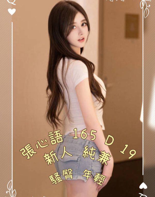 張心語