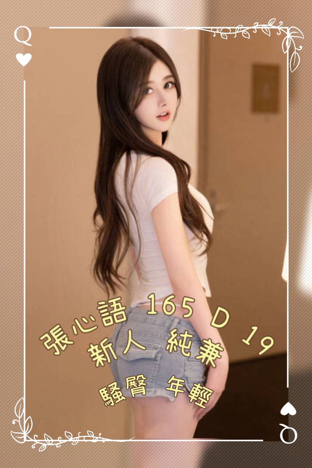 地區:台北 暱稱:張心語