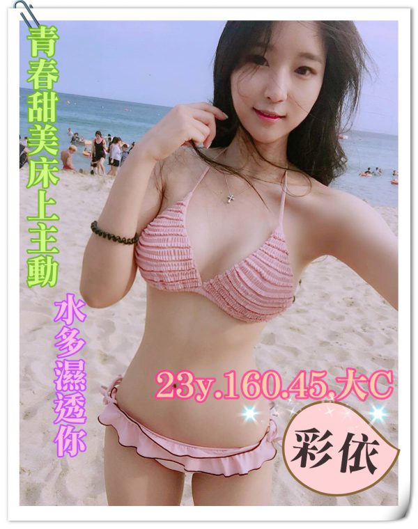 彩依