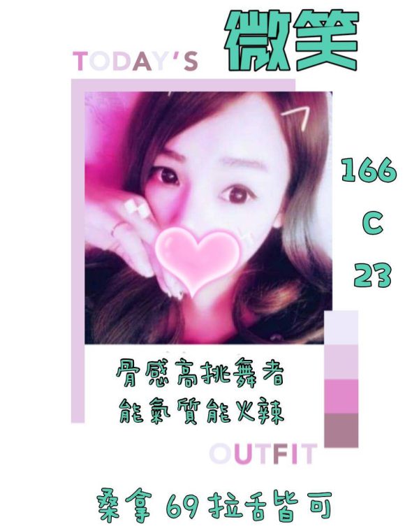 微笑