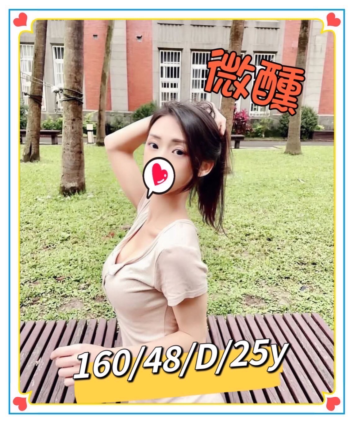地區:台中 暱稱:微醺