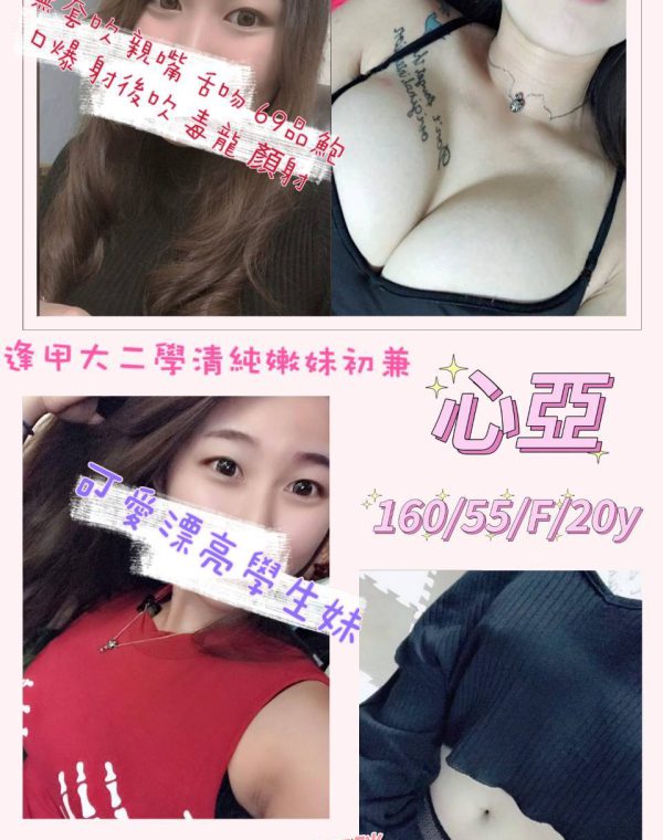 心亞