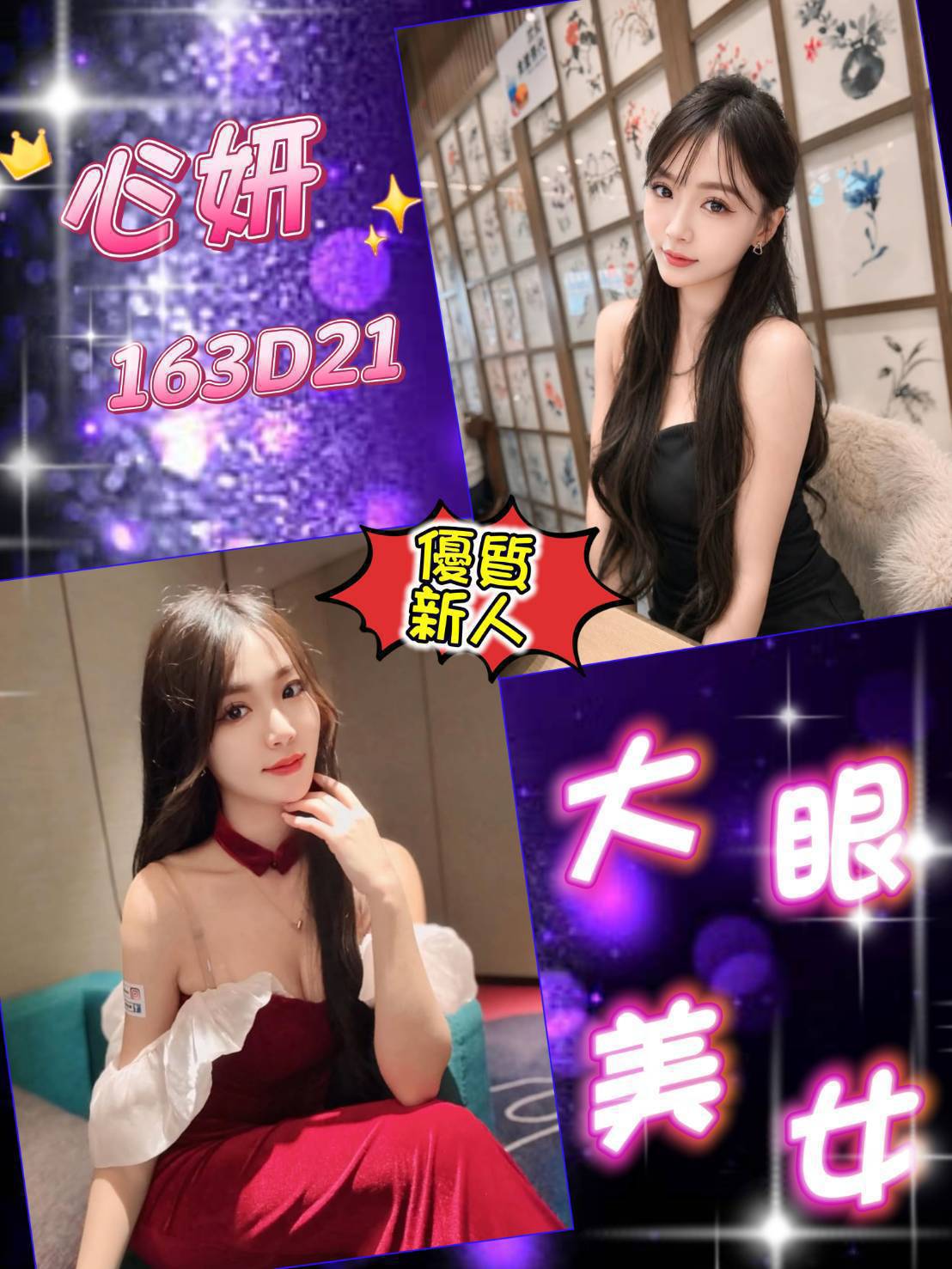 地區:台北 暱稱:心妍