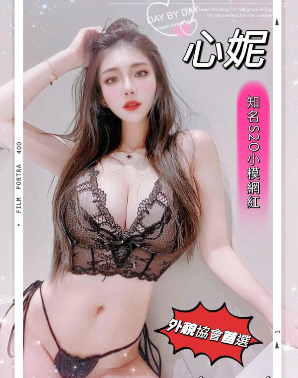 心妮