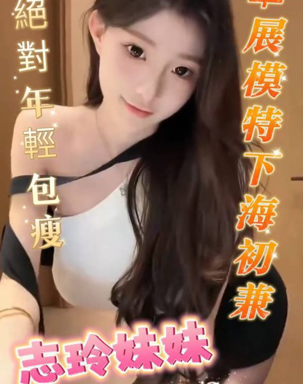 志玲妹妹